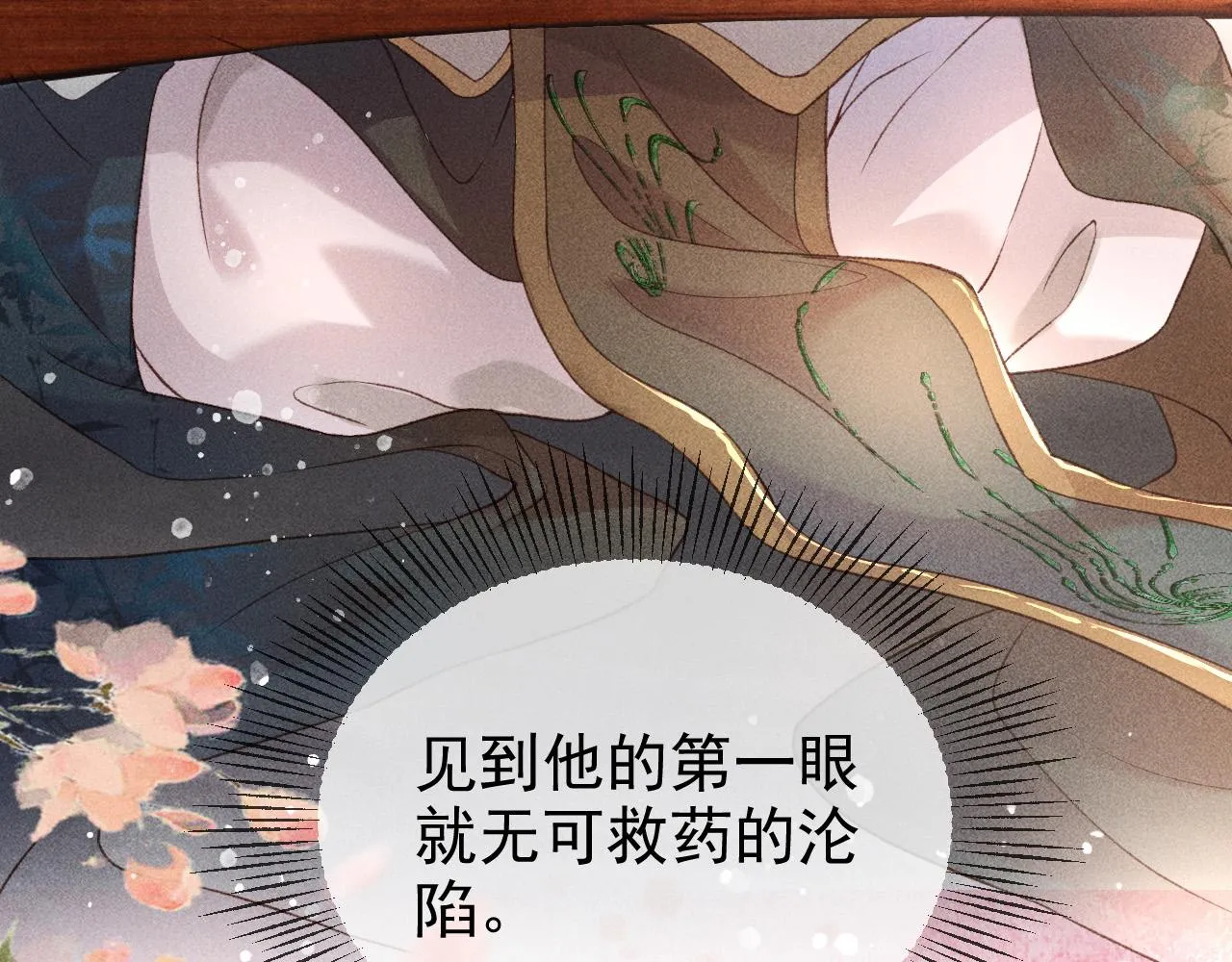 第一话 我要你的心 第90页