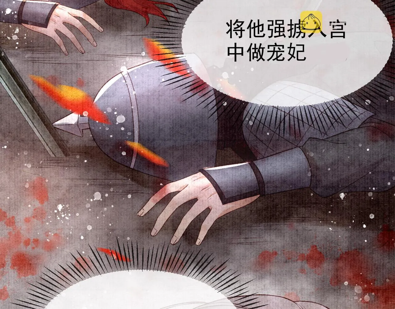 第一话 我要你的心 第97页