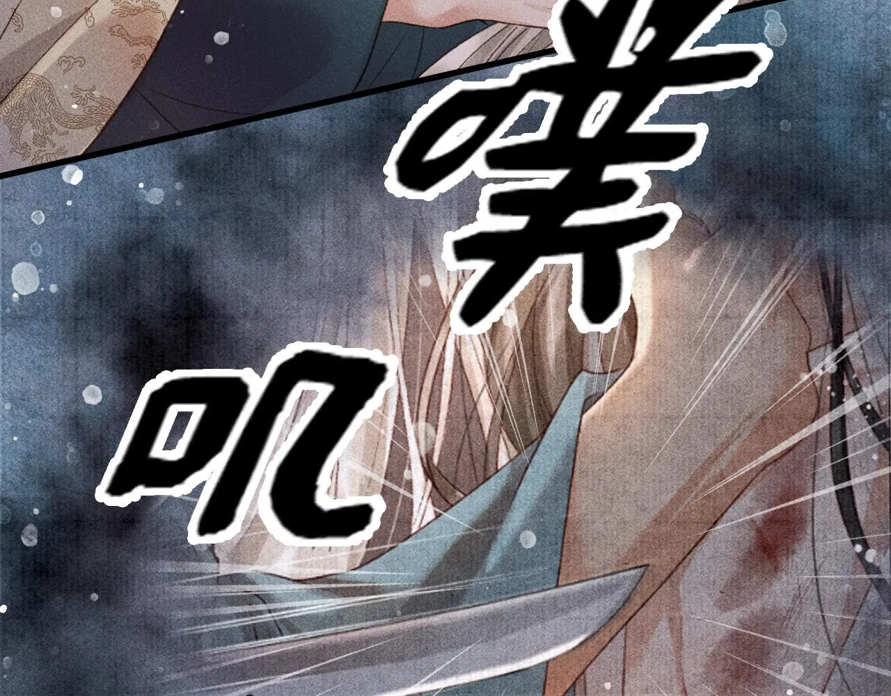 第一话 我要你的心 第102页