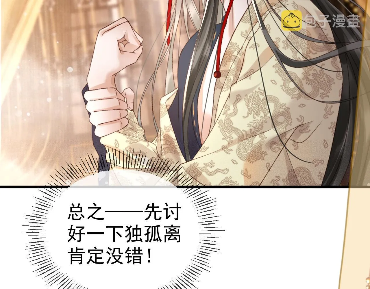 第一话 我要你的心 第110页
