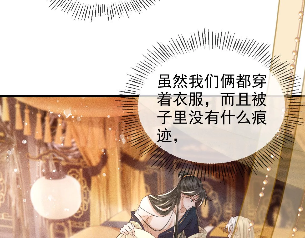 第一话 我要你的心 第111页