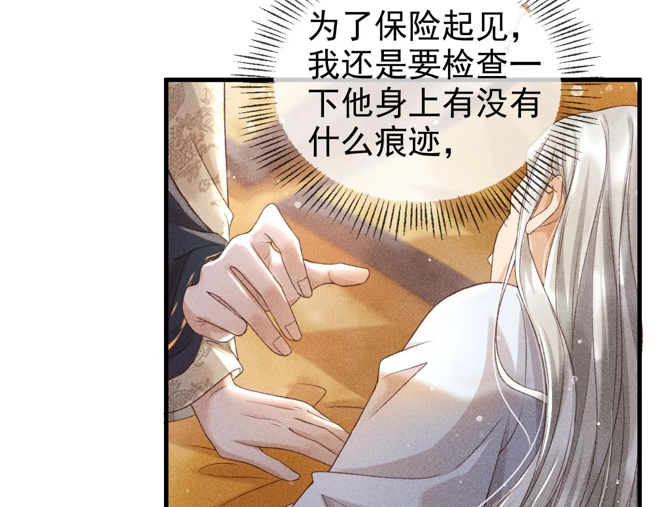 第一话 我要你的心 第113页