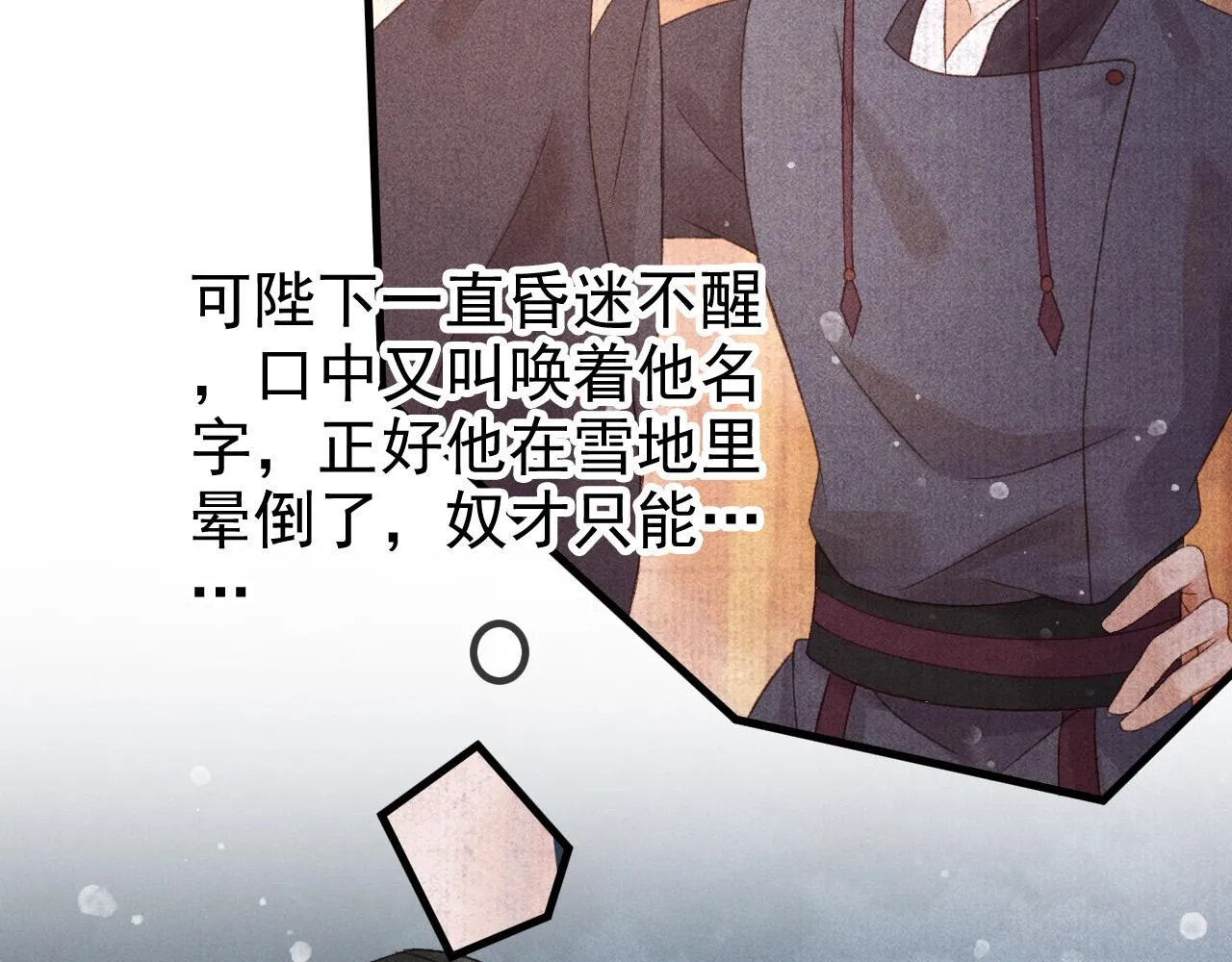 第一话 我要你的心 第122页