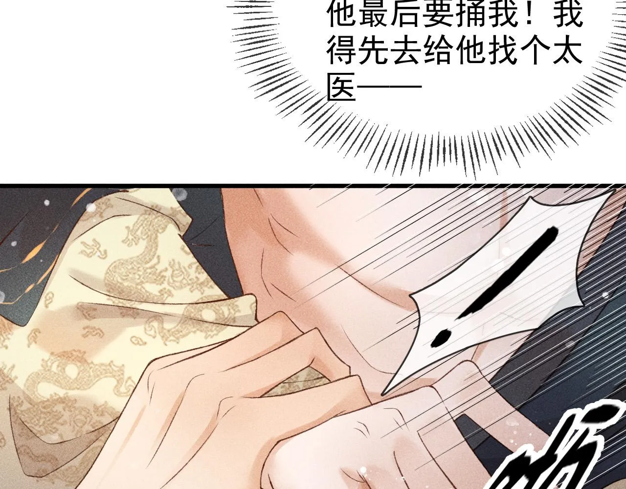 第一话 我要你的心 第132页