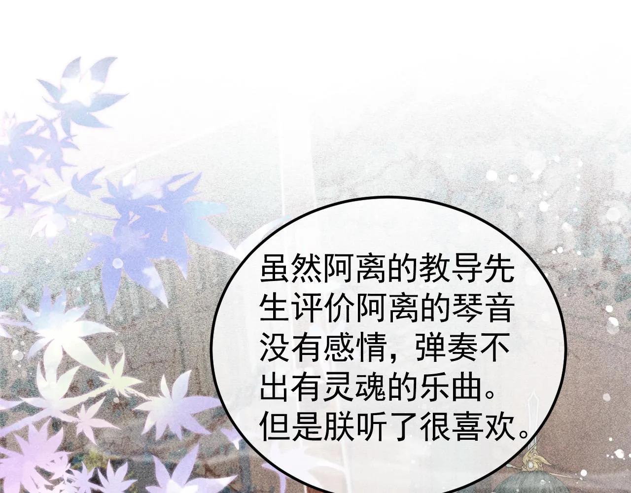 第16话 心中之人 第5页
