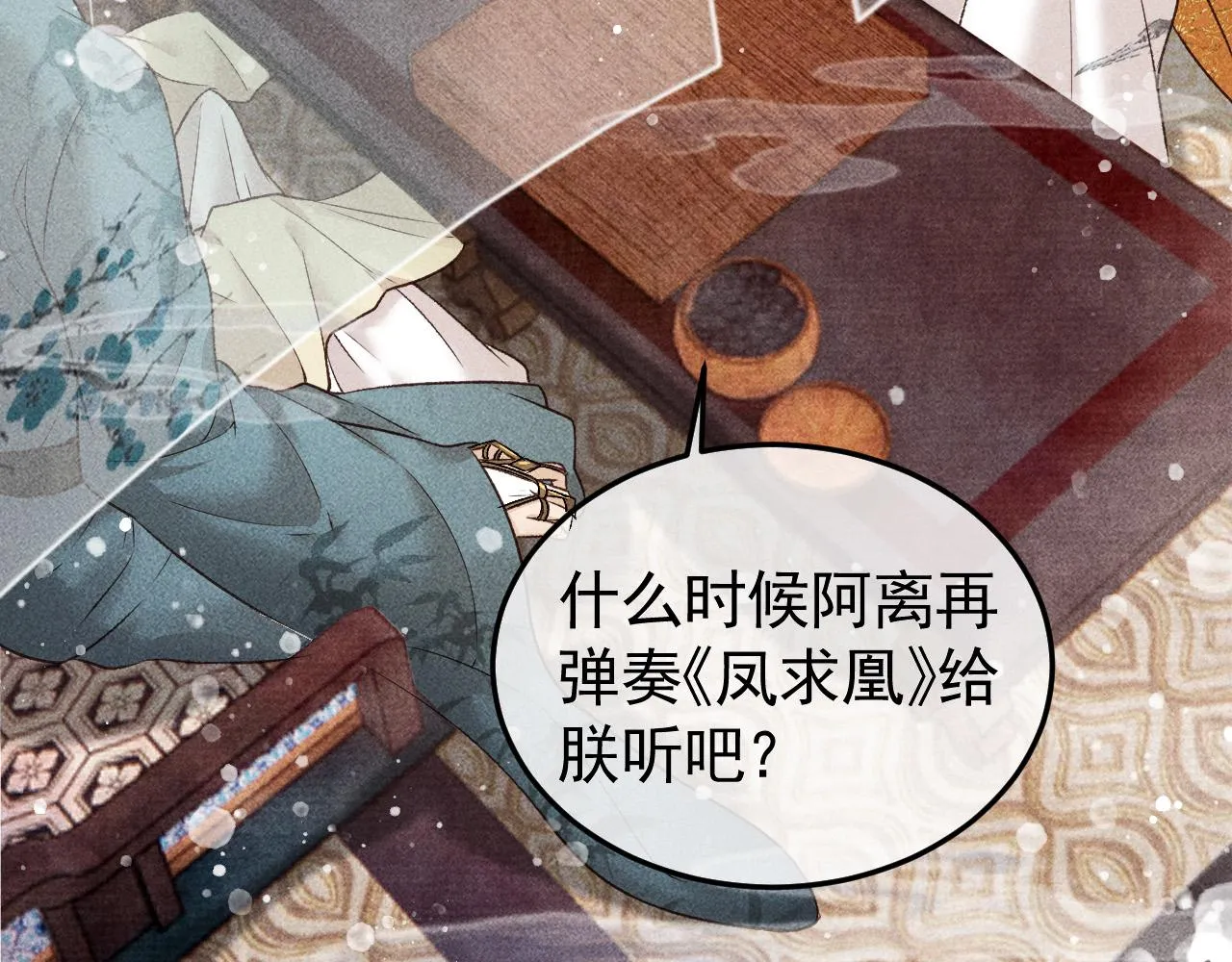 第16话 心中之人 第7页