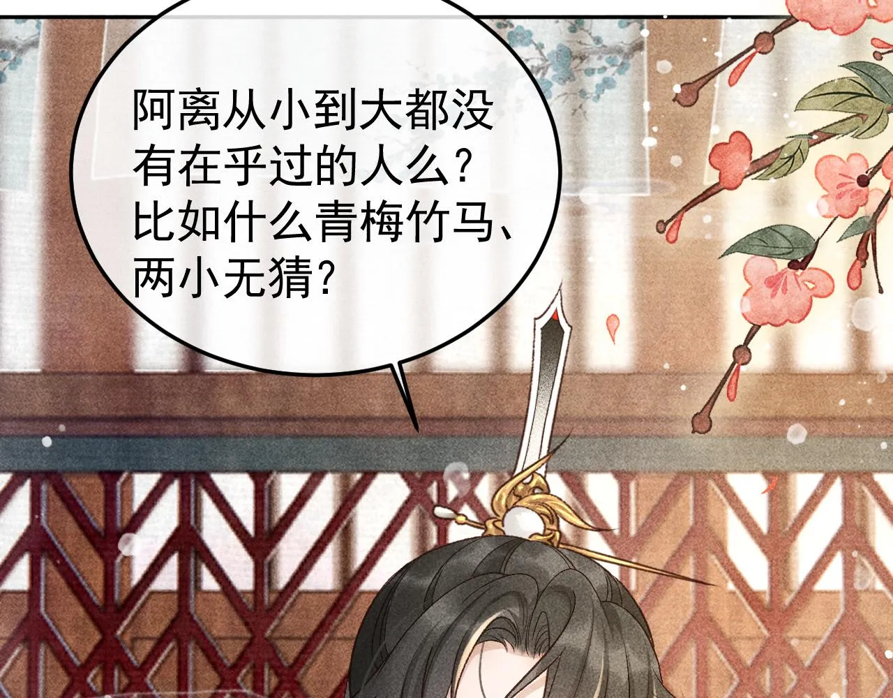 第16话 心中之人 第11页
