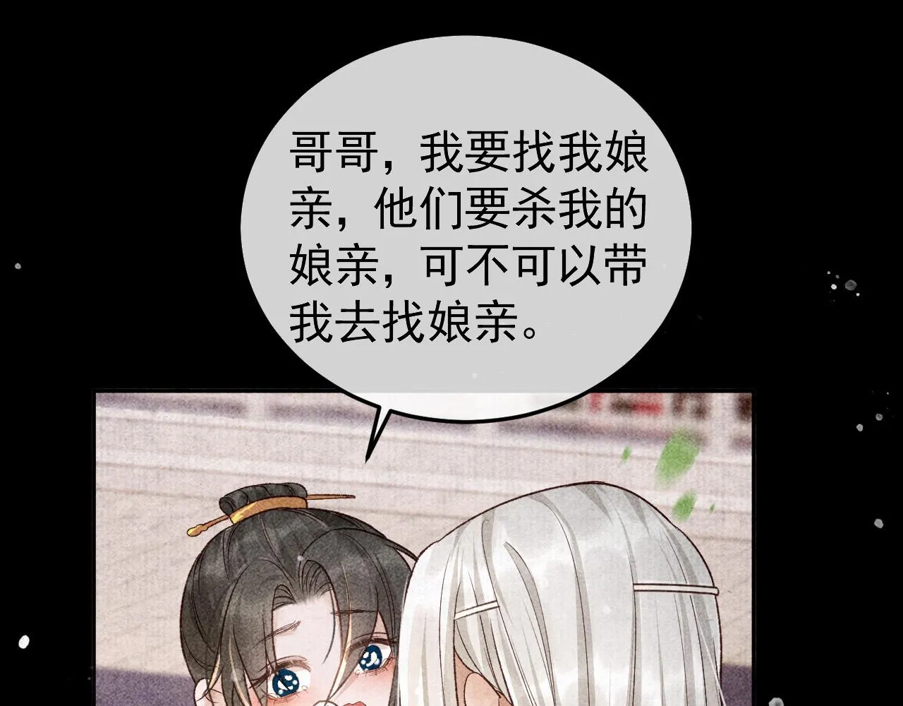第16话 心中之人 第24页
