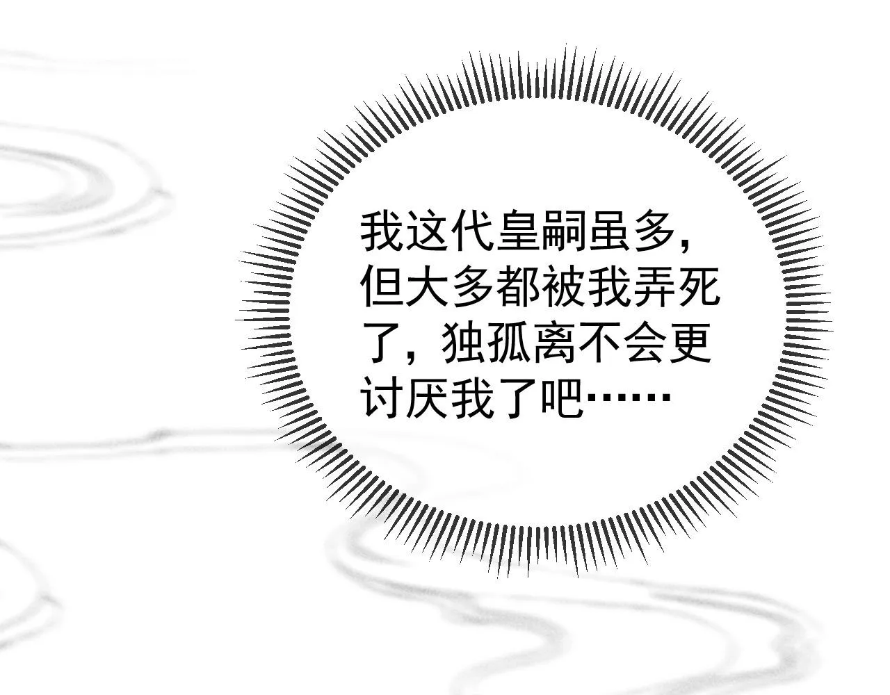 第16话 心中之人 第47页
