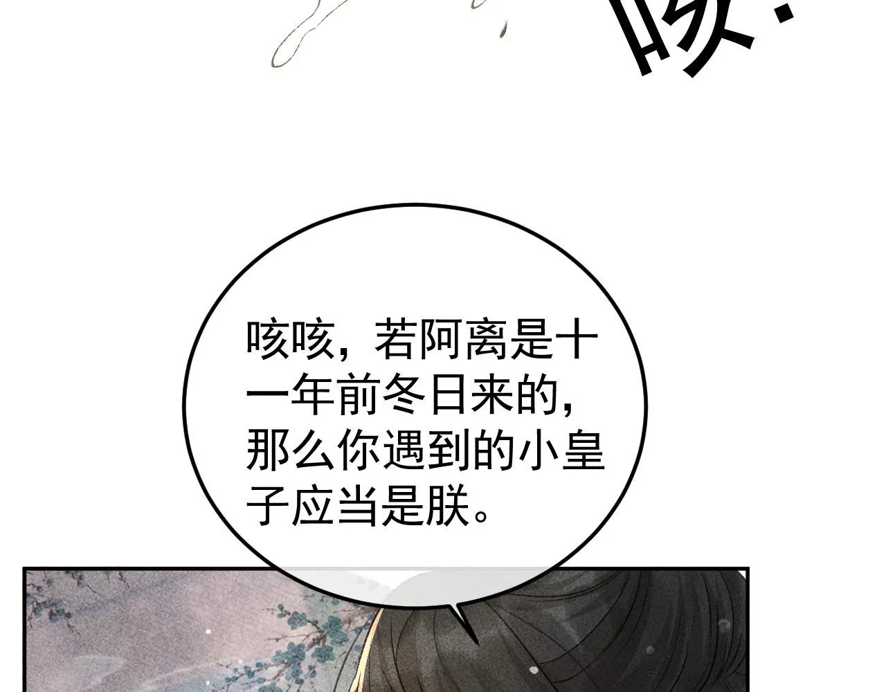 第16话 心中之人 第51页