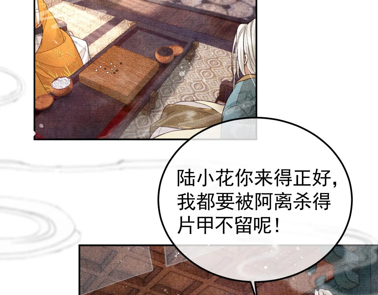 第16话 心中之人 第62页