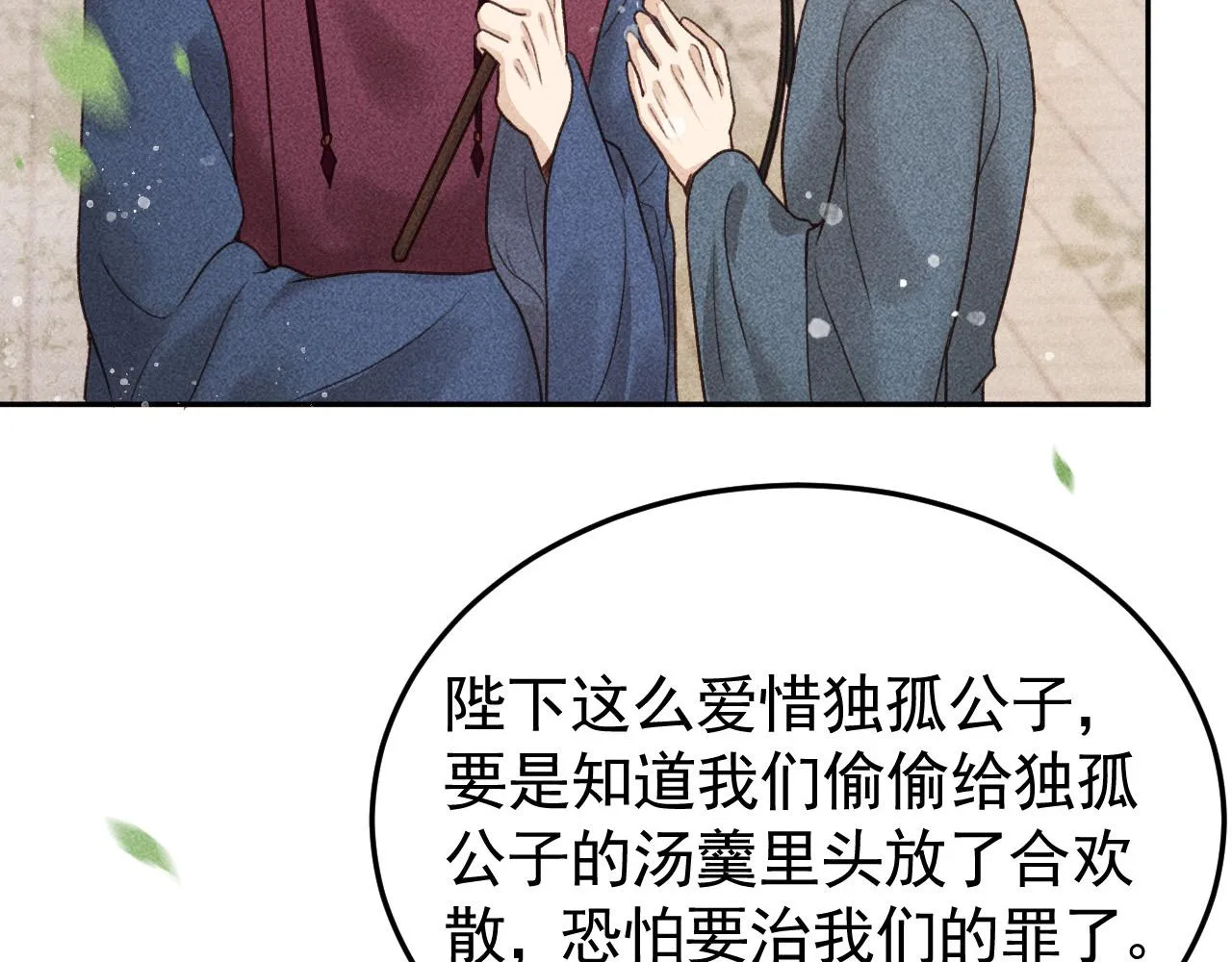 第16话 心中之人 第77页
