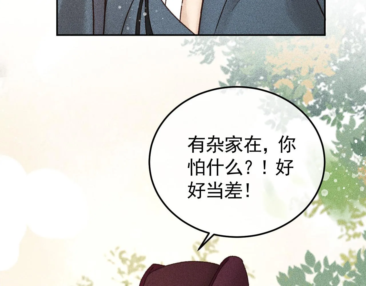 第16话 心中之人 第79页