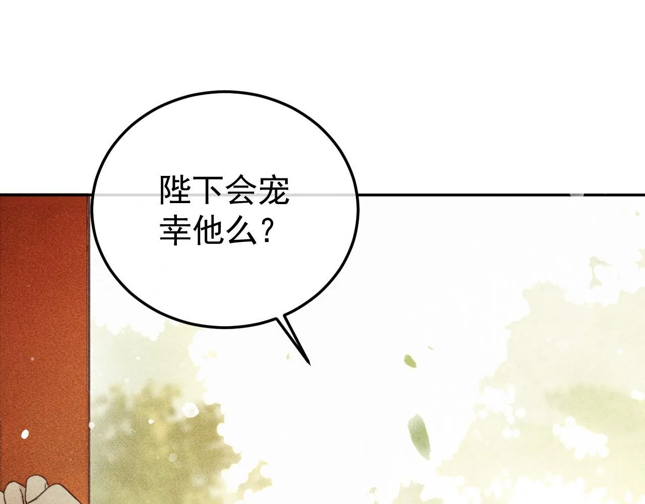 第15话 暴君心思真难猜！ 第5页