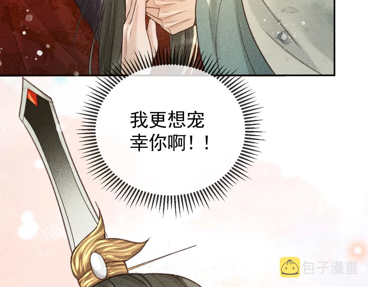第15话 暴君心思真难猜！ 第9页