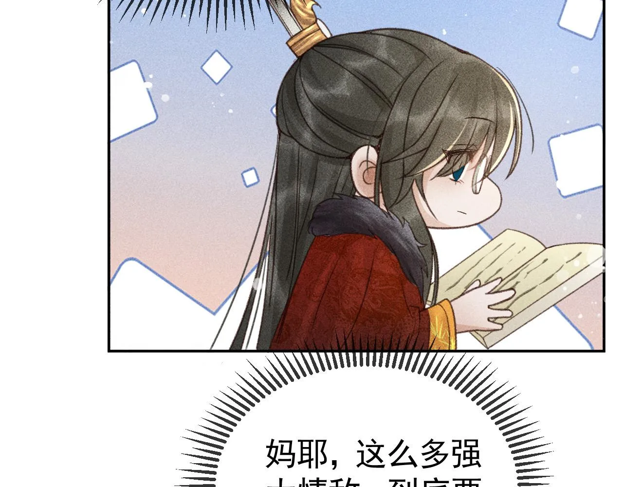 第15话 暴君心思真难猜！ 第13页