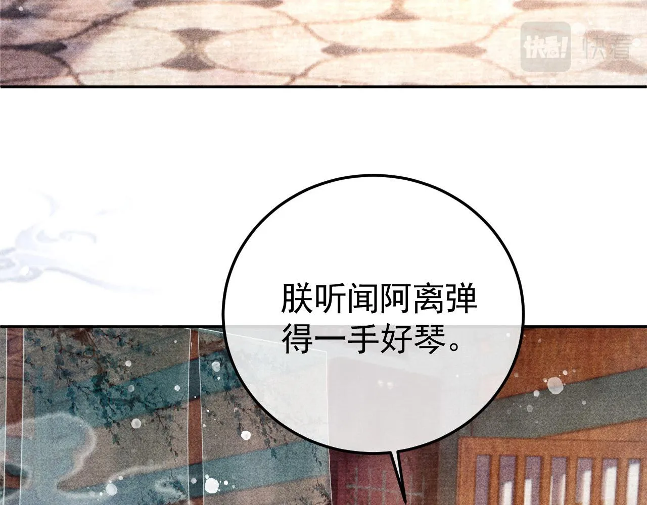 第15话 暴君心思真难猜！ 第26页
