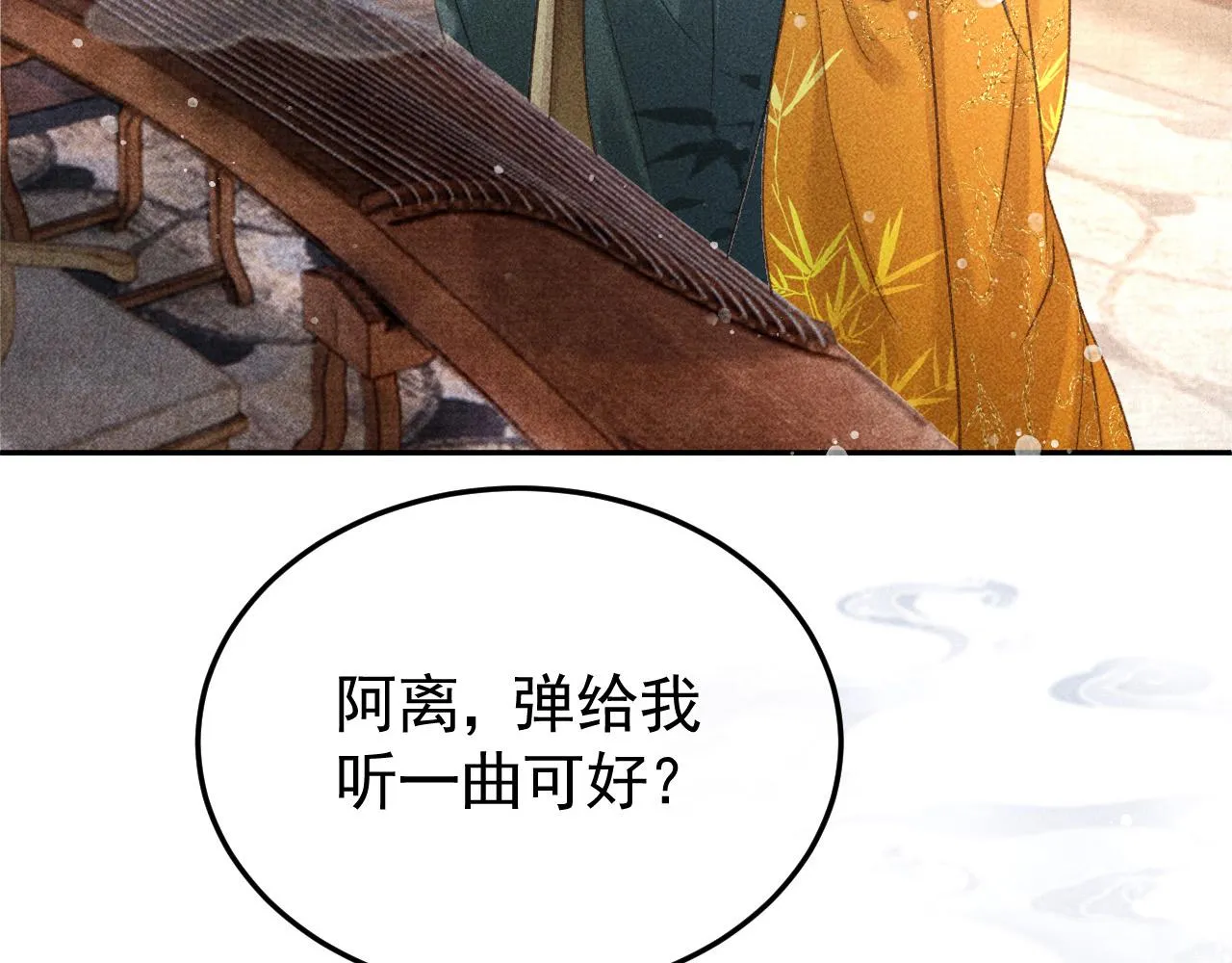 第15话 暴君心思真难猜！ 第28页
