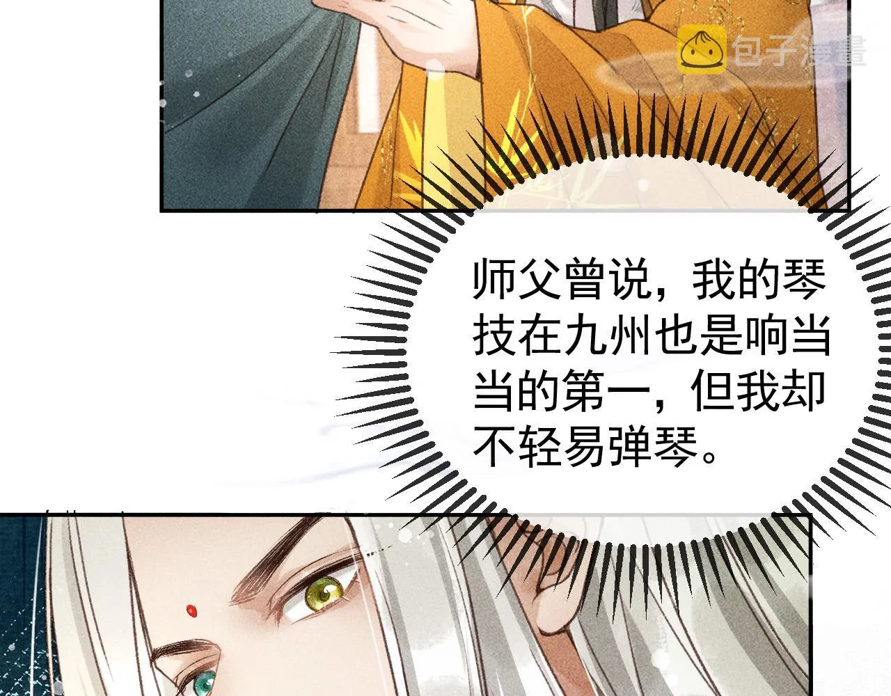 第15话 暴君心思真难猜！ 第30页