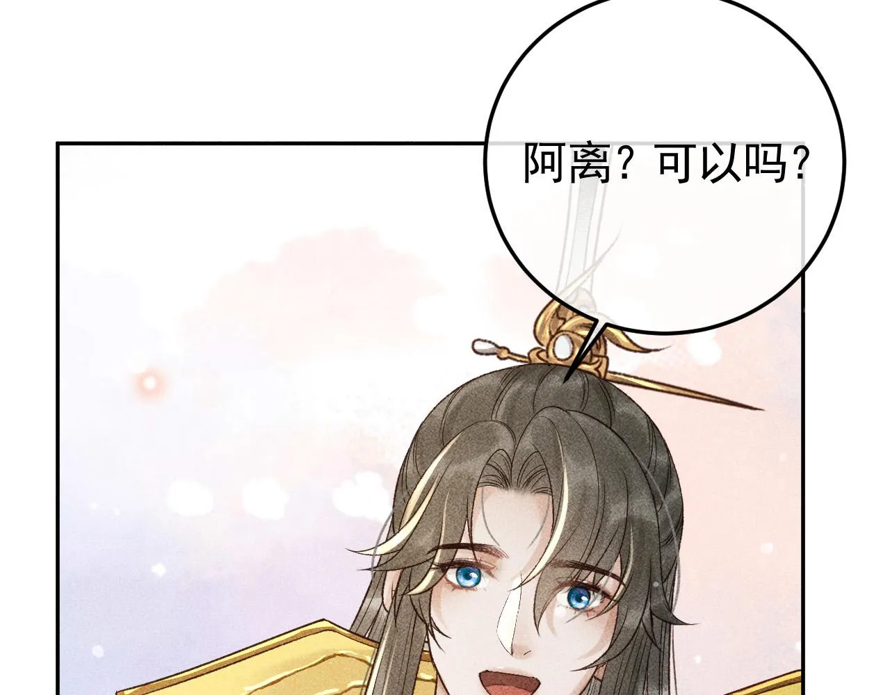 第15话 暴君心思真难猜！ 第34页