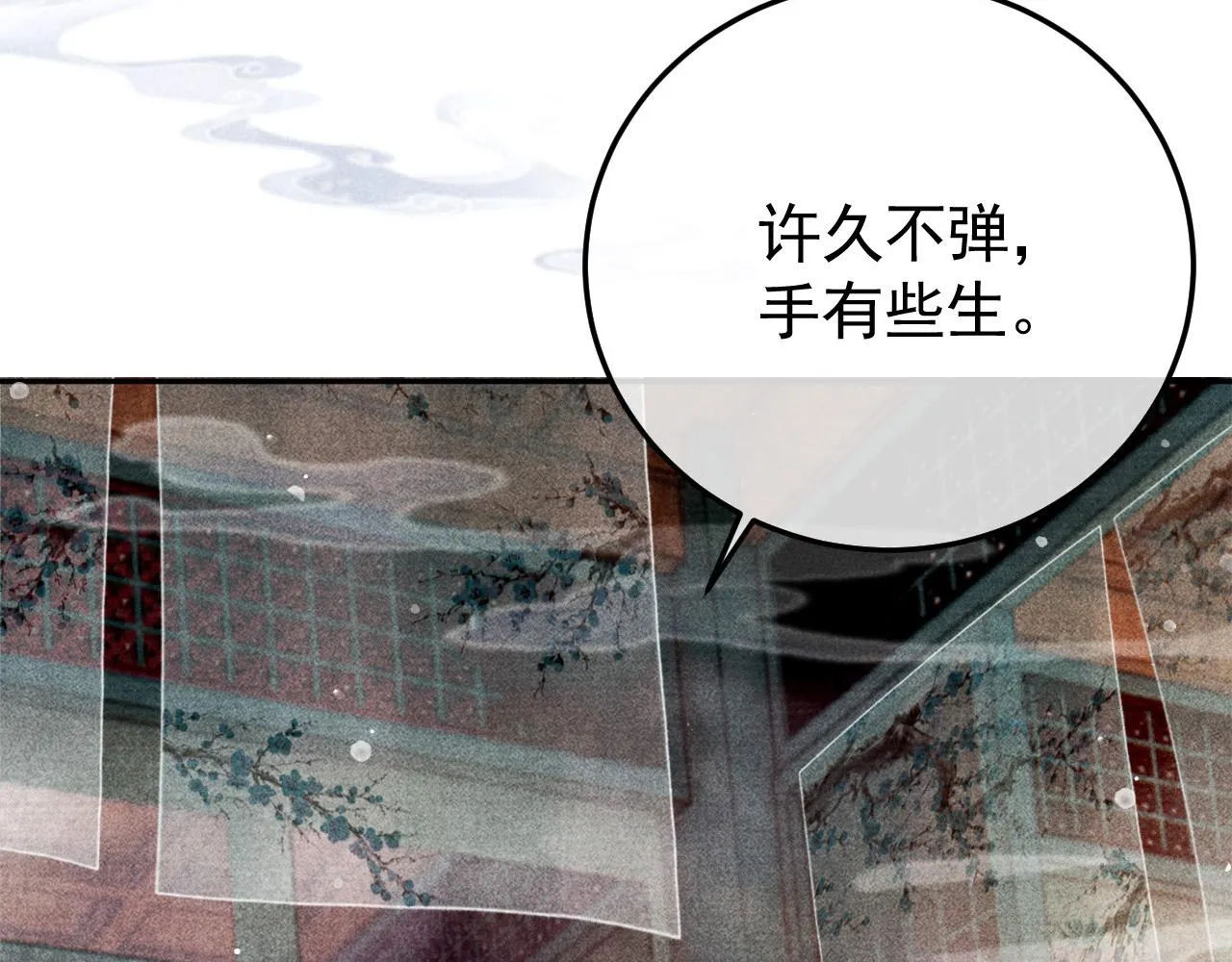 第15话 暴君心思真难猜！ 第36页