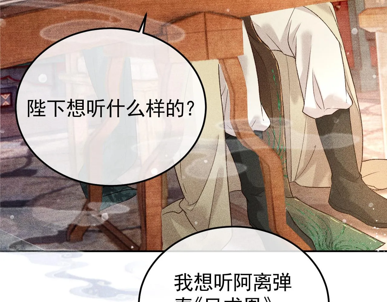 第15话 暴君心思真难猜！ 第38页