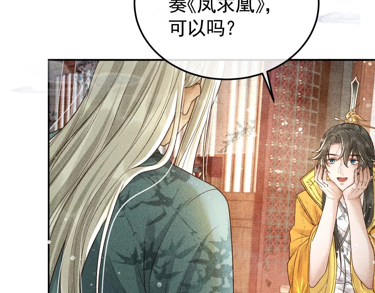 第15话 暴君心思真难猜！ 第39页
