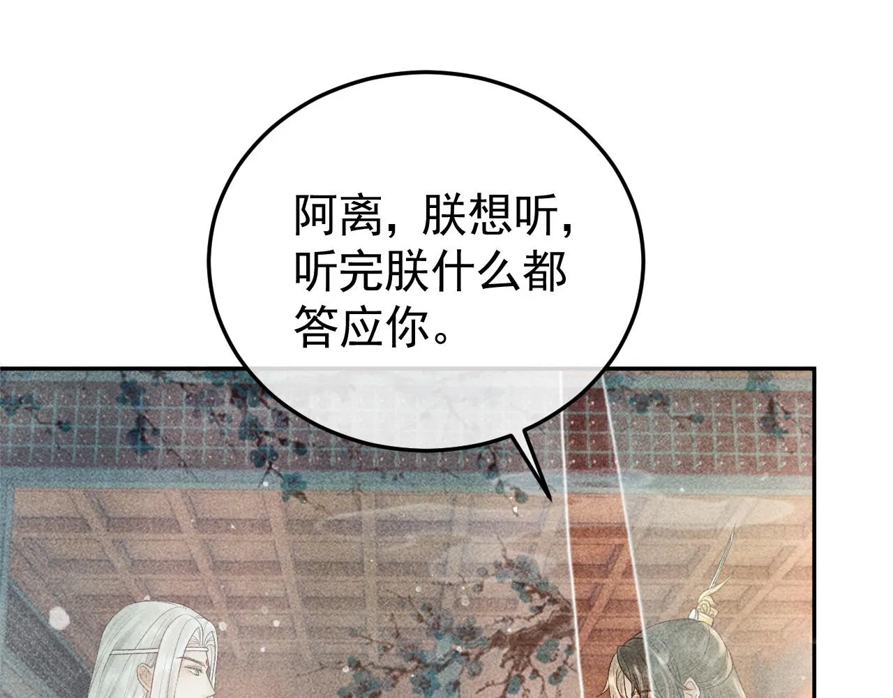 第15话 暴君心思真难猜！ 第41页