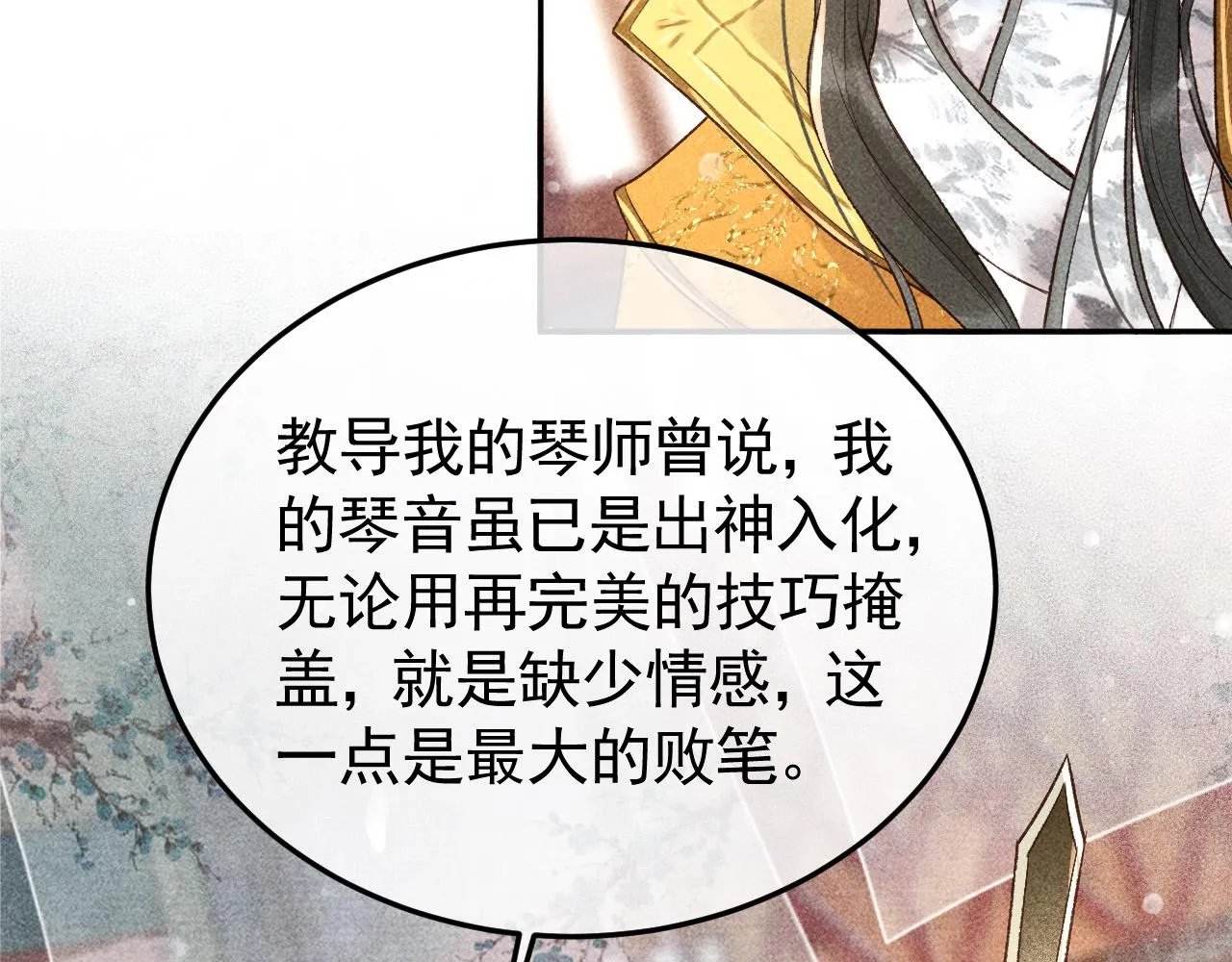 第15话 暴君心思真难猜！ 第52页