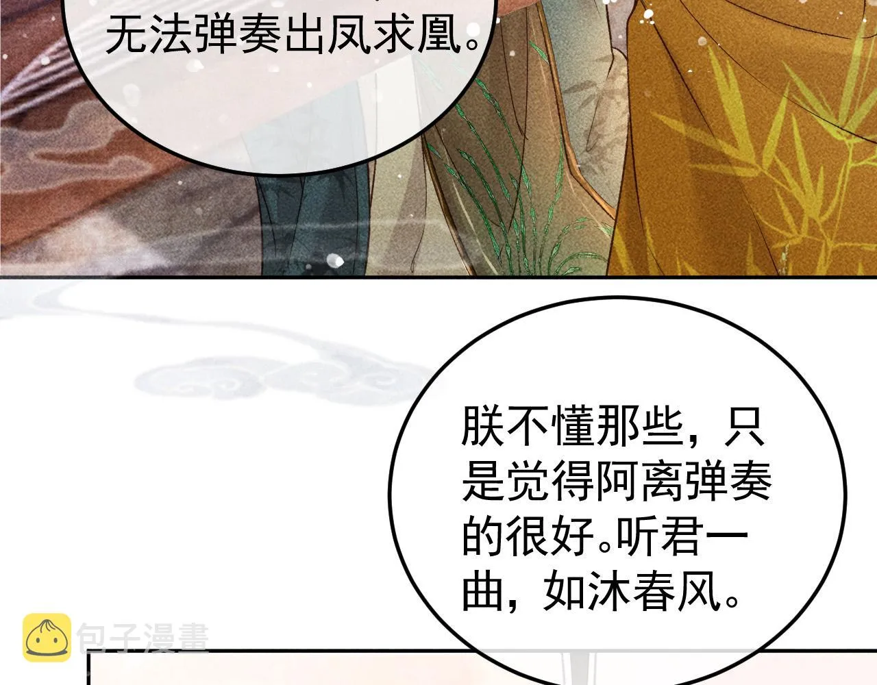 第15话 暴君心思真难猜！ 第55页