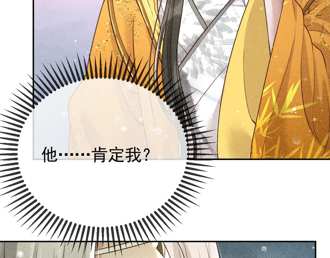 第15话 暴君心思真难猜！ 第57页