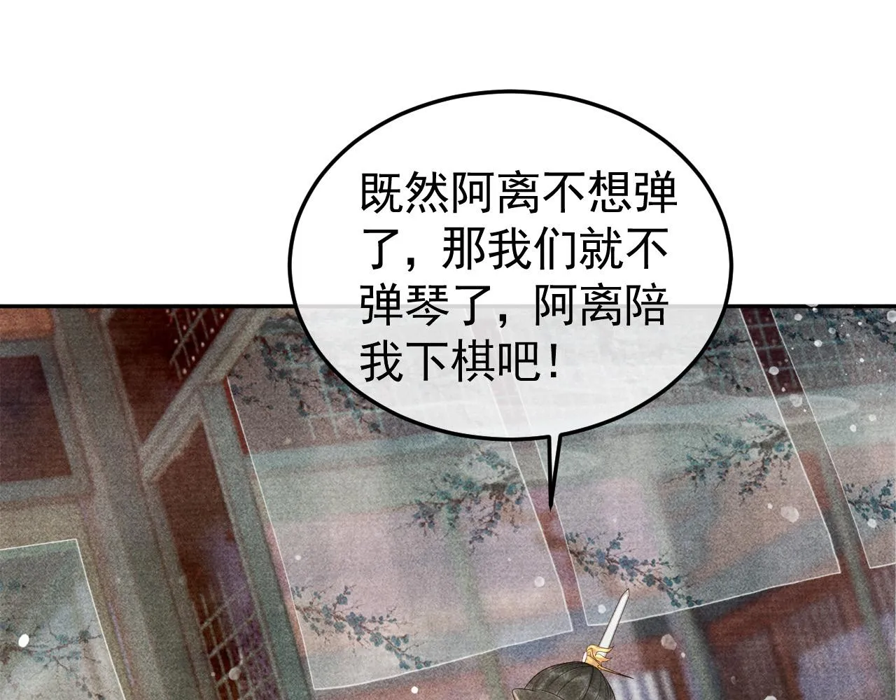 第15话 暴君心思真难猜！ 第60页