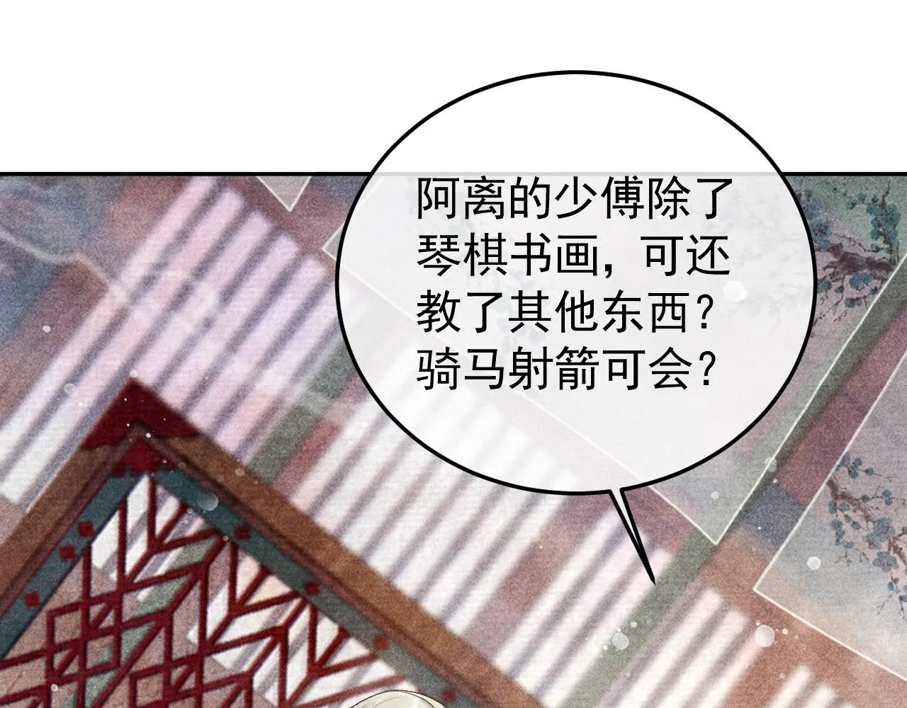 第15话 暴君心思真难猜！ 第62页