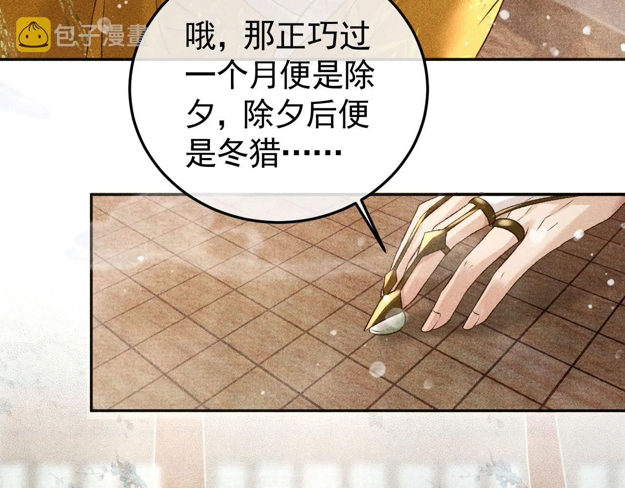 第15话 暴君心思真难猜！ 第65页