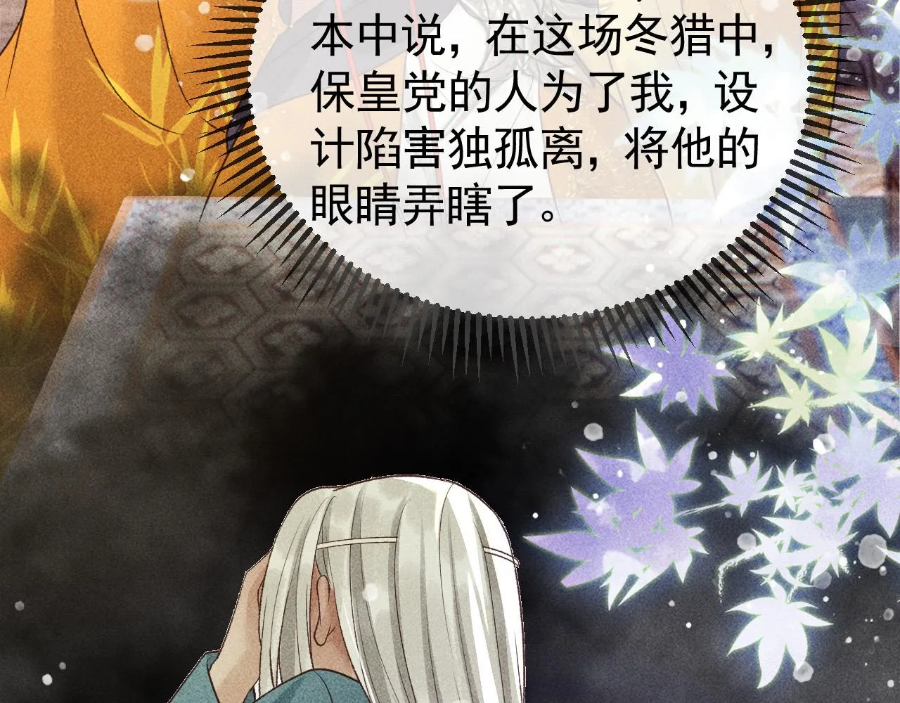 第15话 暴君心思真难猜！ 第68页