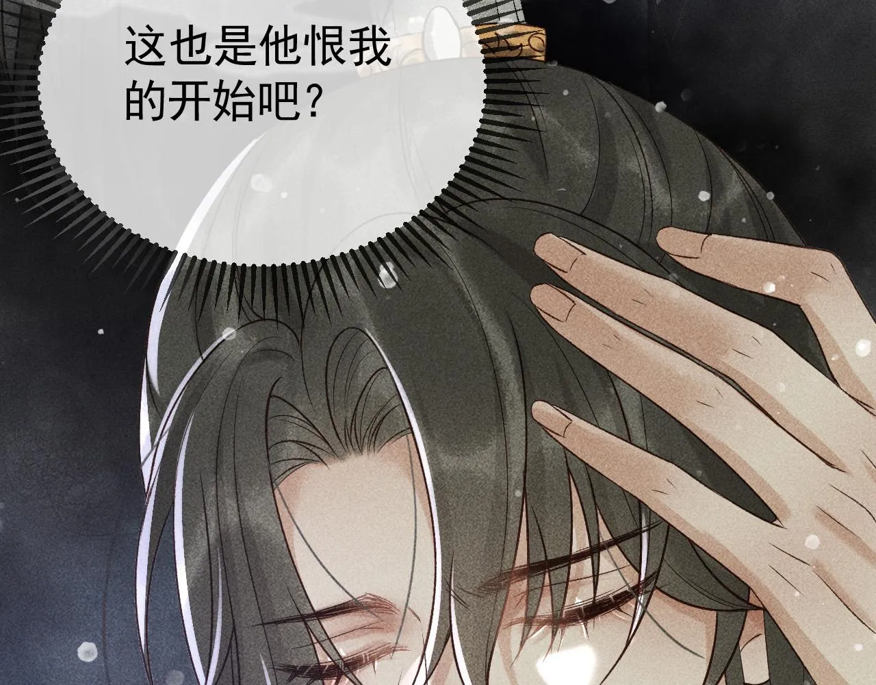 第15话 暴君心思真难猜！ 第72页