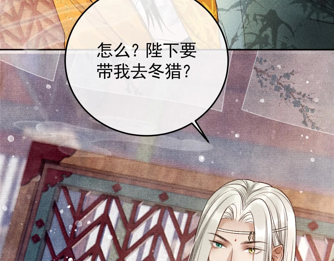 第15话 暴君心思真难猜！ 第75页