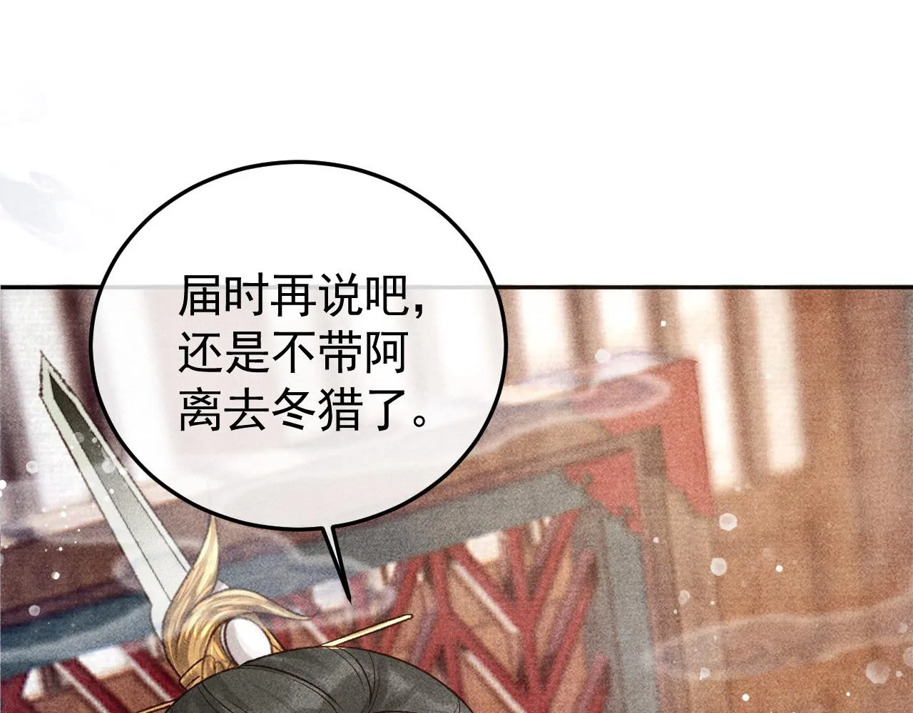 第15话 暴君心思真难猜！ 第79页