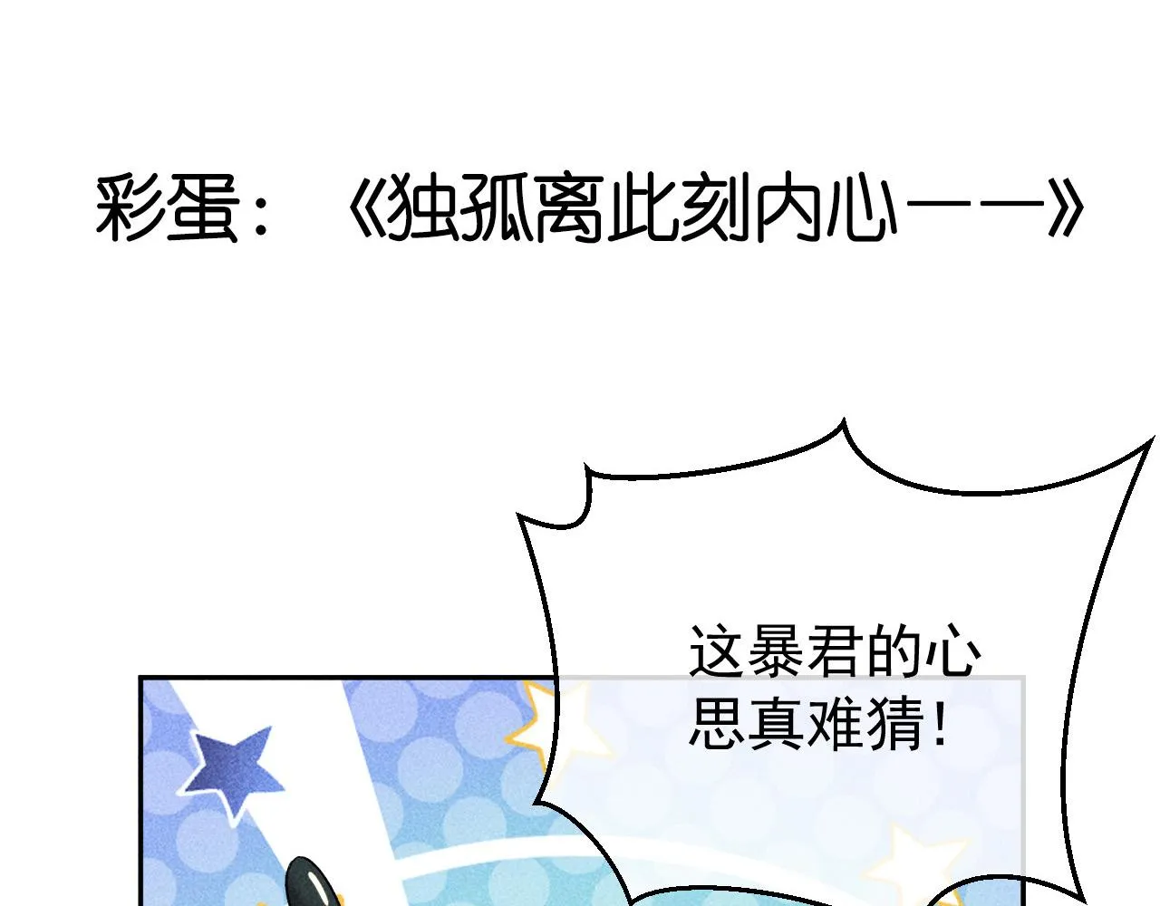 第15话 暴君心思真难猜！ 第82页