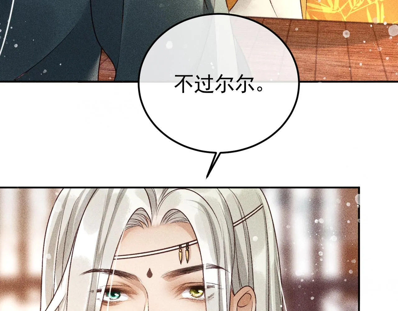 第17话 解毒 第12页