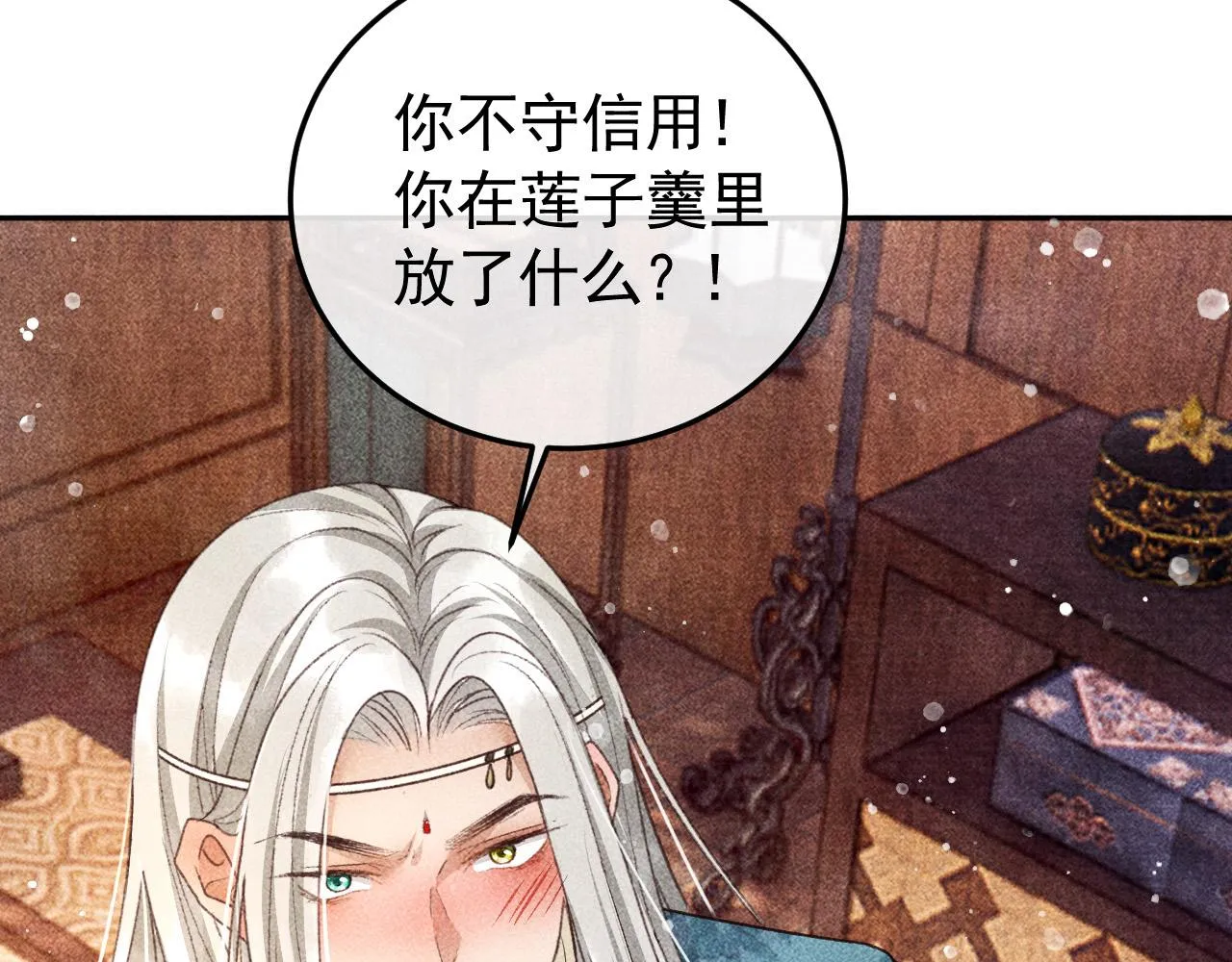 第17话 解毒 第22页