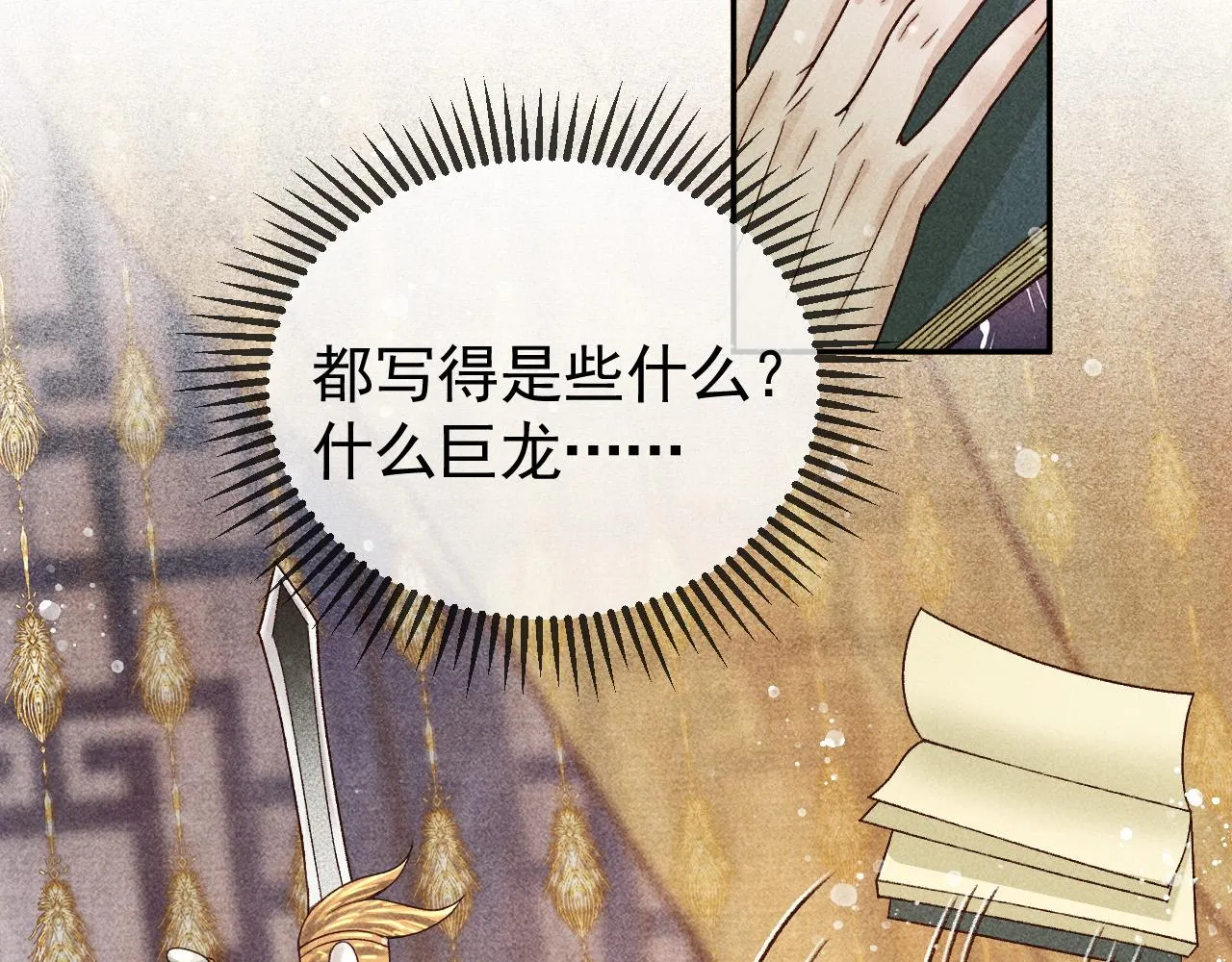 第17话 解毒 第73页
