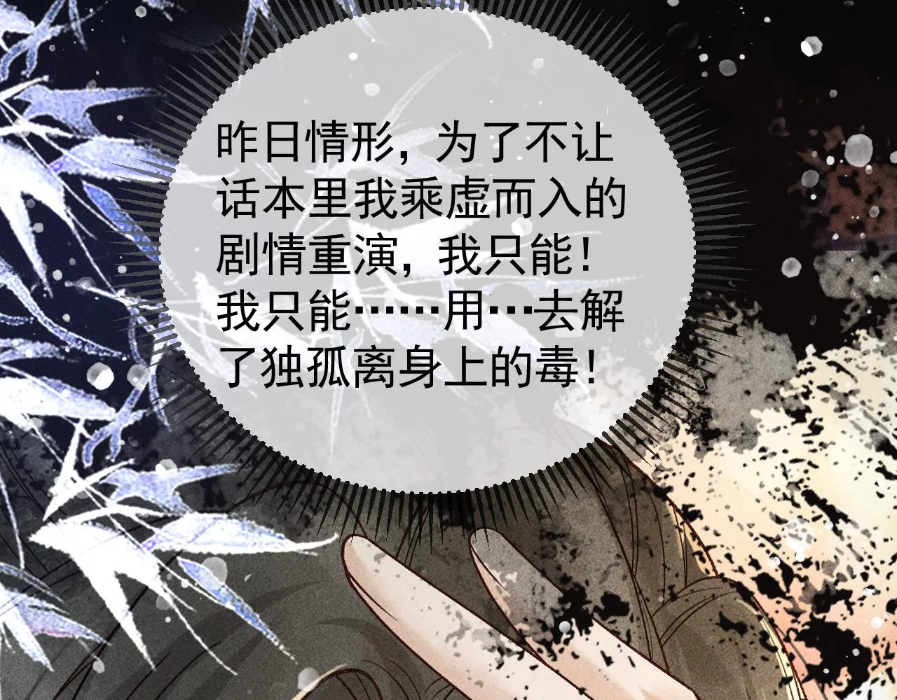 第17话 解毒 第79页