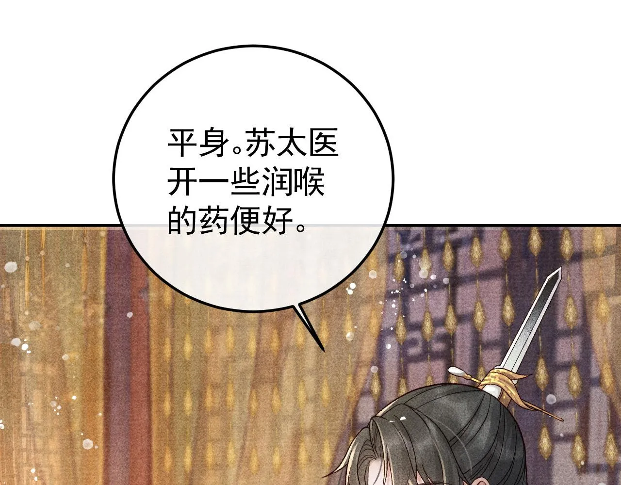 第17话 解毒 第86页