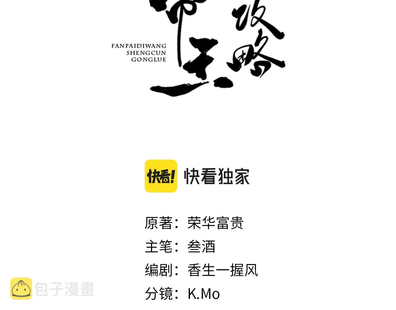 第18话 主角后宫移情别恋？ 第3页