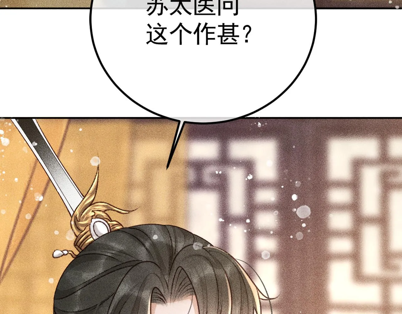 第18话 主角后宫移情别恋？ 第12页