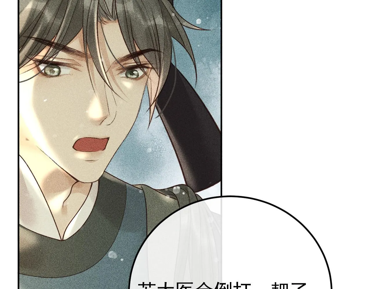 第18话 主角后宫移情别恋？ 第16页