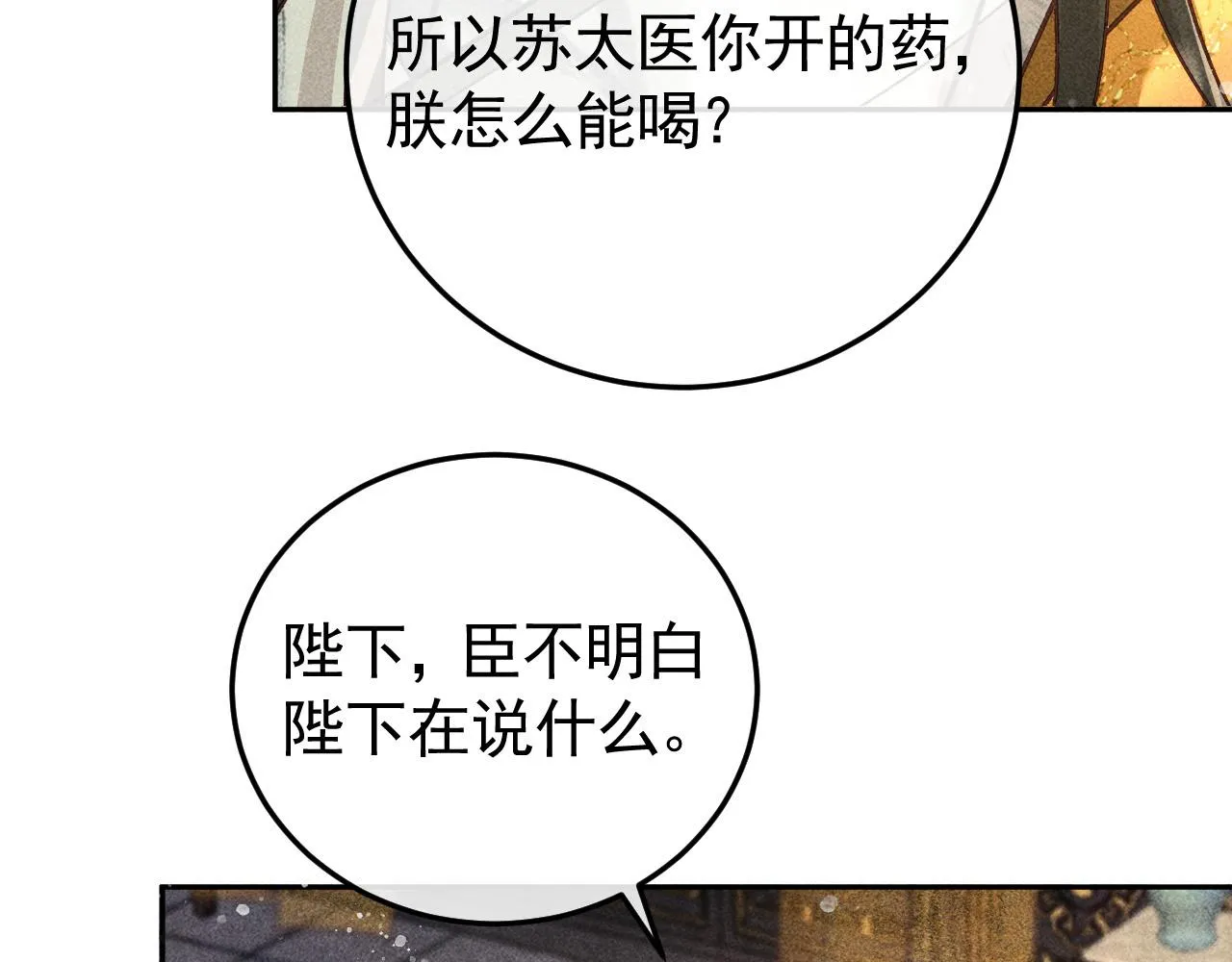 第18话 主角后宫移情别恋？ 第19页