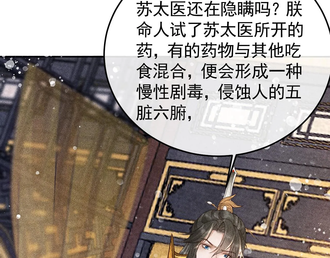 第18话 主角后宫移情别恋？ 第21页
