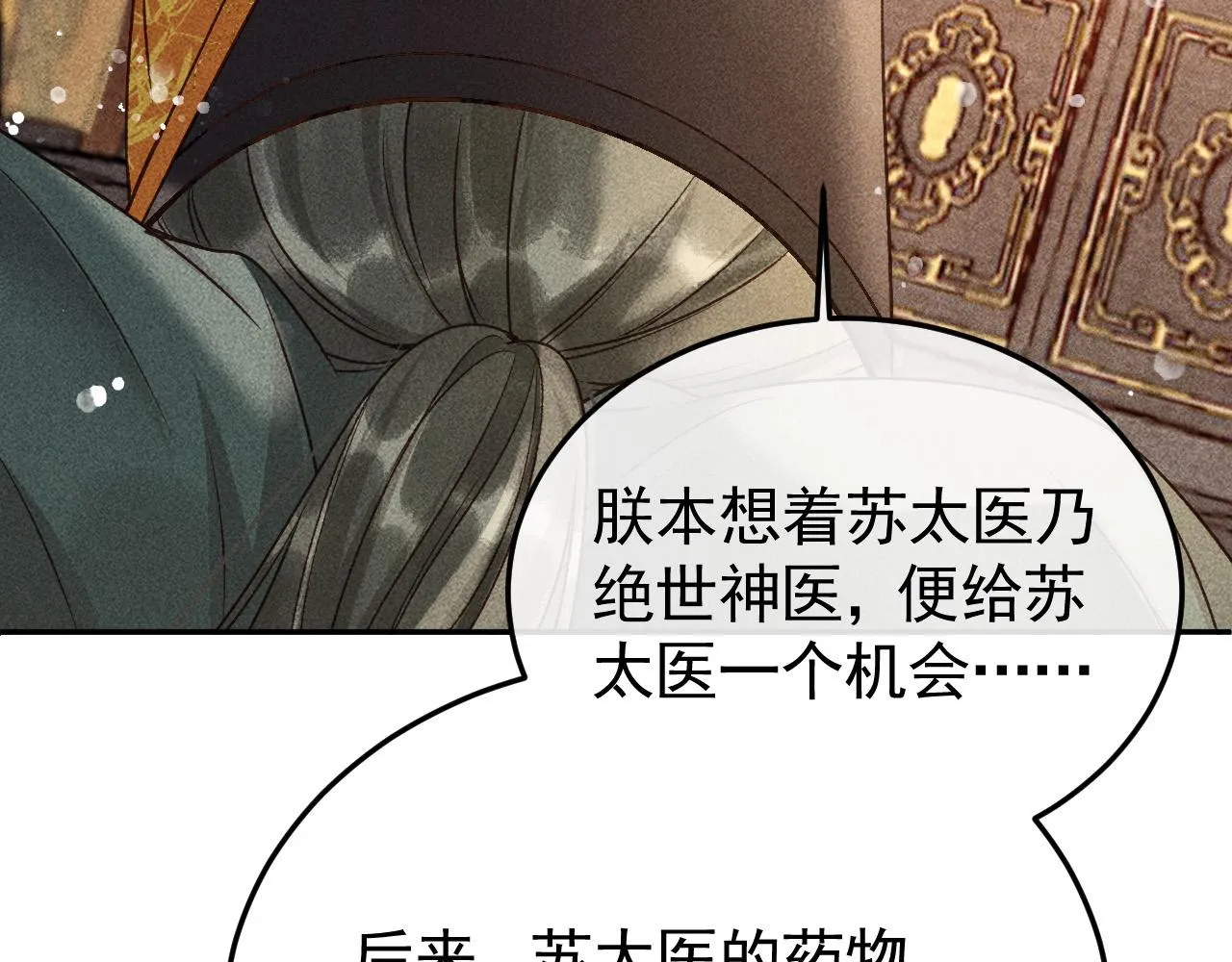 第18话 主角后宫移情别恋？ 第23页